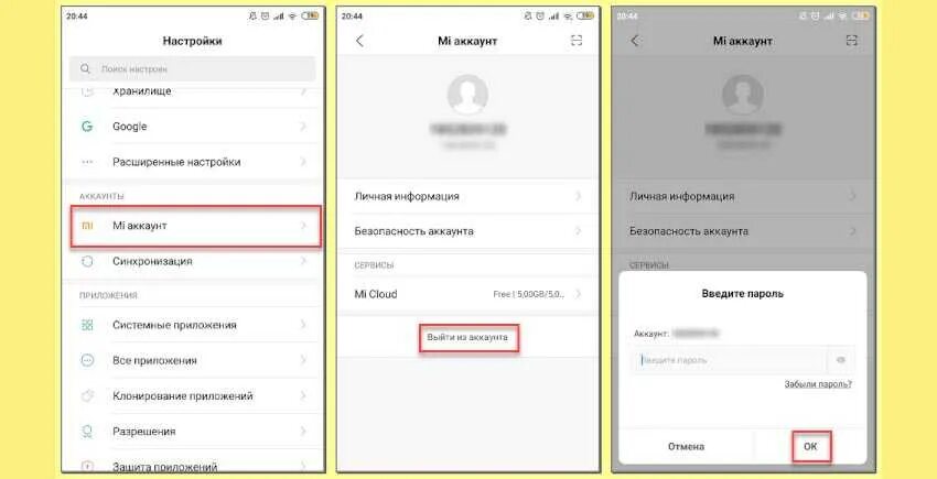 Как узнать пароль от телефона xiaomi. Как удалить аккаунт Xiaomi. Как изменить аккаунт в телефоне Xiaomi. Отвязка ми аккаунта Xiaomi. Удалить аккаунт с телефона Xiaomi.