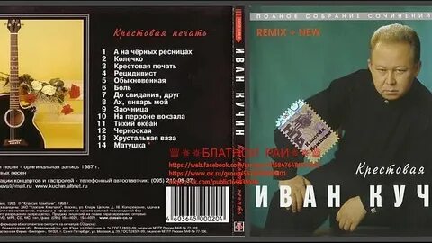 Ивана кучина черный ворон