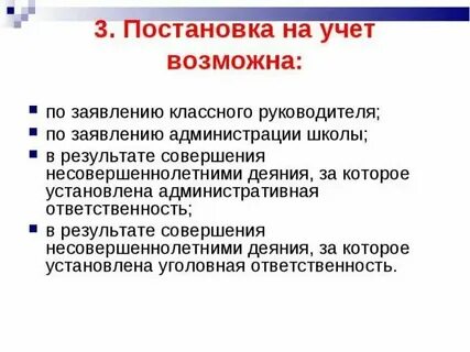 Основание постановки на учет семьи