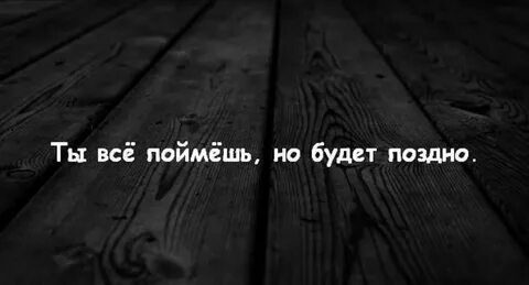 Но любить было поздно