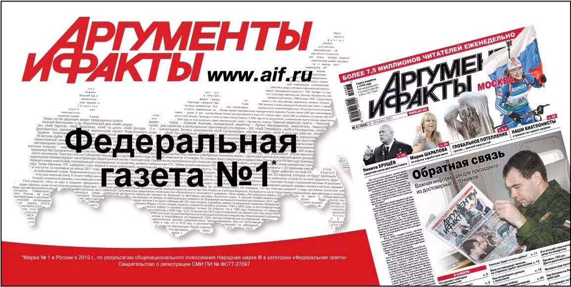 Названия газет в россии. Обложка газеты. Аргументы и факты. Красивый баннер для газеты. Аргументы и факты картинки.