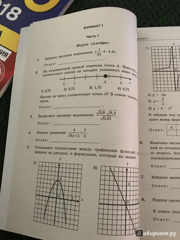 Варианты огэ по математике 2024 март