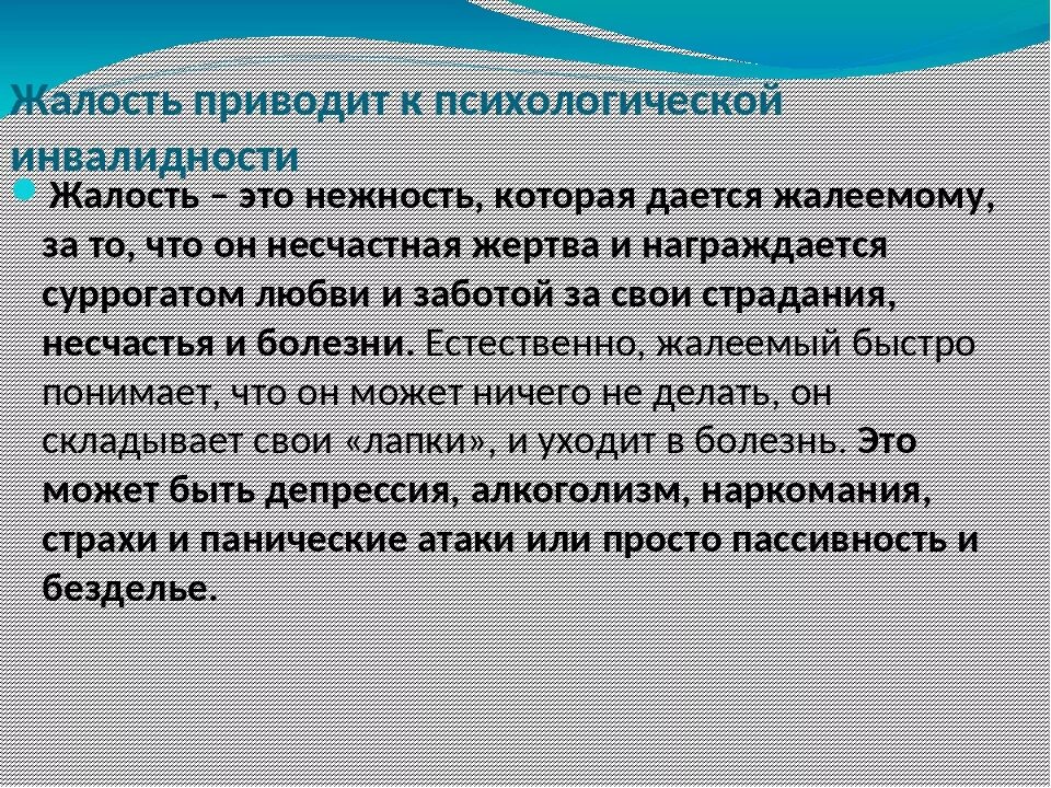 Жалость. Понятие жалость. Цитаты про жалость. Жалость к людям. Жалкая определение