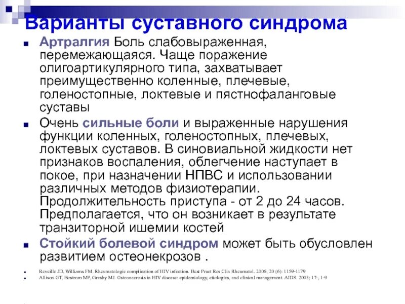 Артралгия причины симптомы лечение
