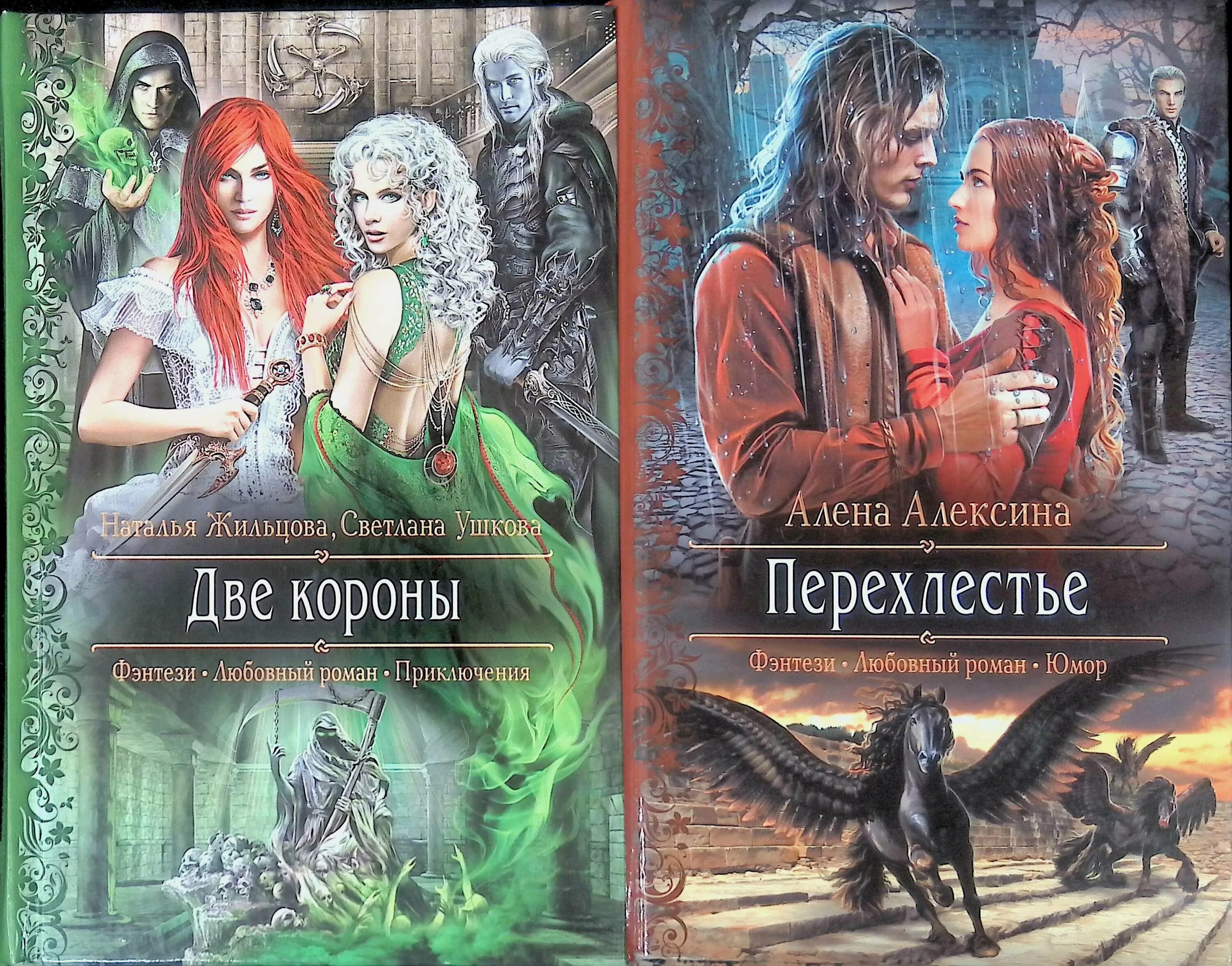 Две короны кэтрин дойл кэтрин веббер. Две короны 1. Две короны. Две короны 1. Две короны турнир наталья жильцова.