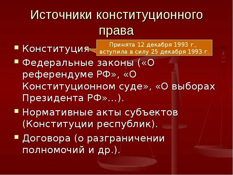 Какие из перечисленных прав гарантирует конституция. Разграничение конституционного суда РФ.