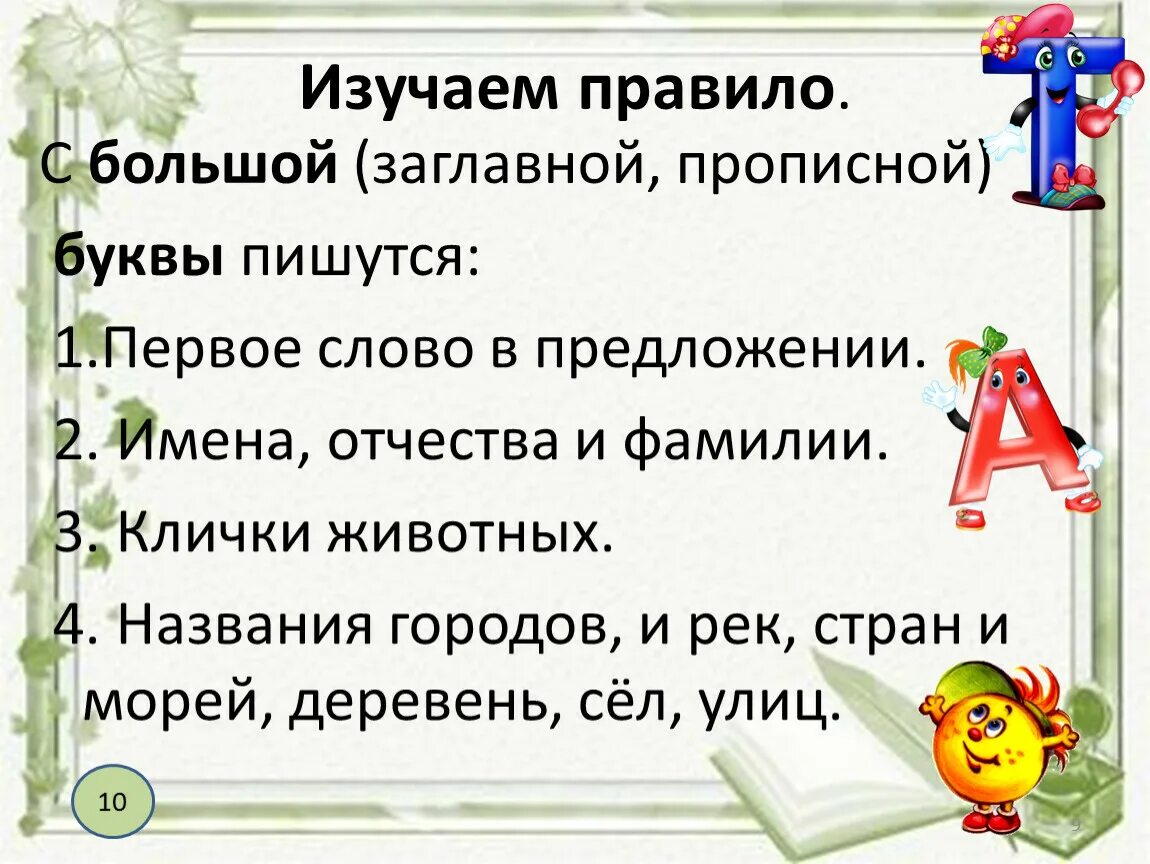 Буквы 2 порядка для 1 класса