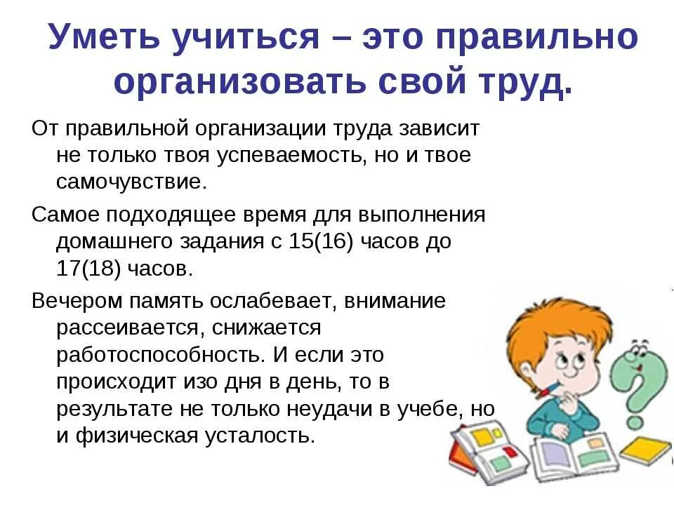 Выполнение домашнего задания. Советы как хорошо учиться в школе. Советы чтобы хорошо учиться в школе. Как правильнотучиттся.