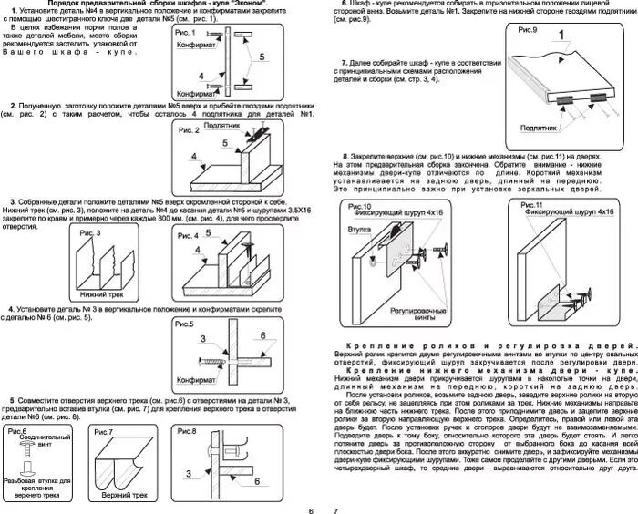 Схема сборки 2х дверного шкафа купе. Инструкция по сборке шкафа 2-х дверный. Сборка шкафа-купе с 3 дверями инструкция. Сборка шкафа-купе с 3 дверями своими руками инструкция. Сборка шкафа с 3 дверями