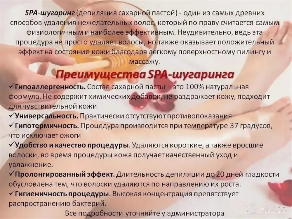 Депиляция названия. Шугаринк противопоказан. Шугаринг противопоказания. Преимущества шугаринга. Рекомендации для шугаринга.