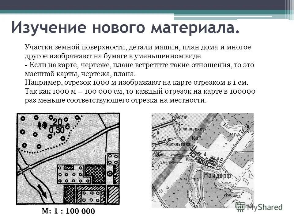 Карты разных масштабов. Масштаб карты. Понятие масштаба карты. Презентация на тему масштаб 6 класс.