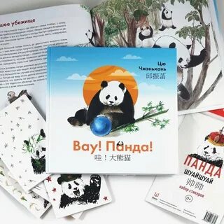 Панда книга