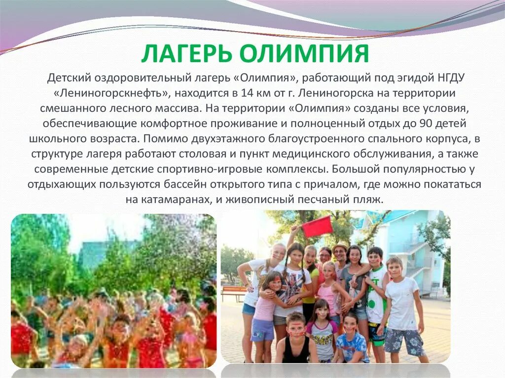 База олимпия сургут барсово. Лагерь олимпия южно сахалинск. Лагерь олимпия. Лагерь поляны. Лагерь олимпия банное.