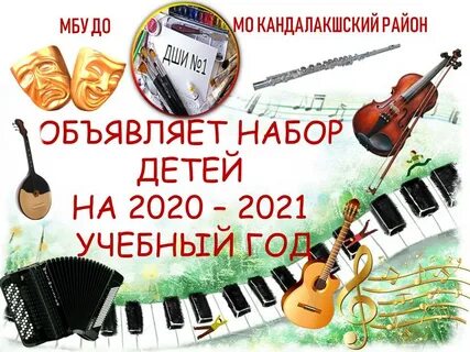 Набор школы искусств