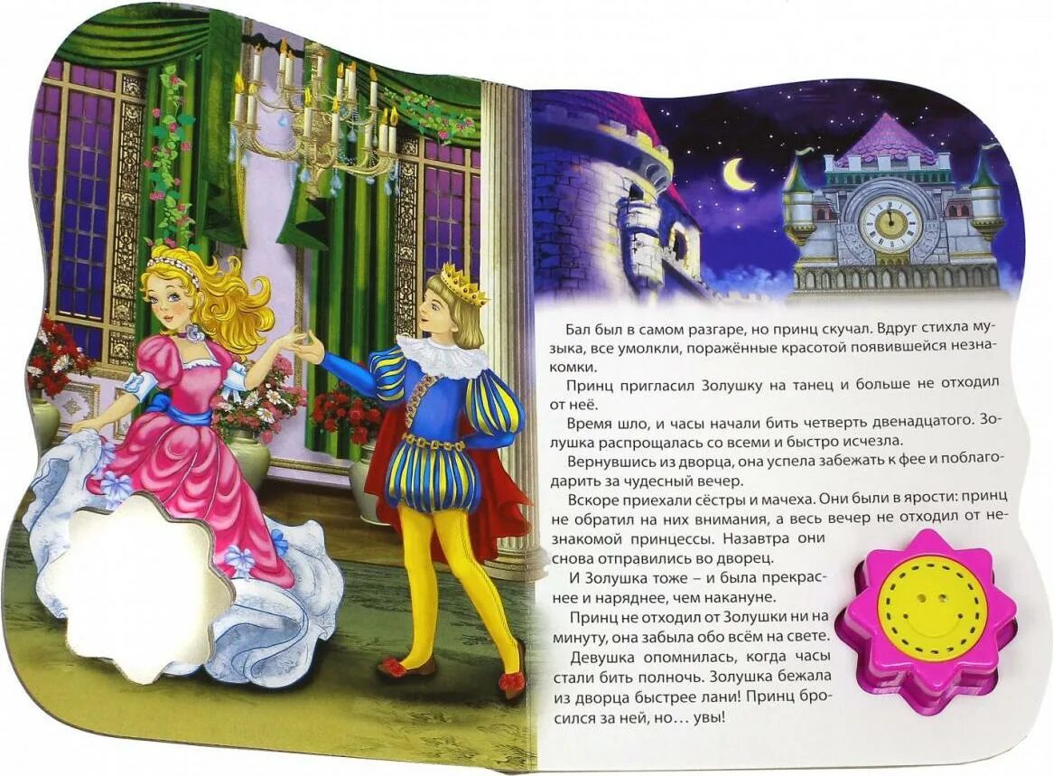 Сказка золушка текст. Отрывок из сказки золушка. Золушка читать текст. Текст сказки золушка шарля перро. Шарль перро золушка или хрустальная туфелька читать.