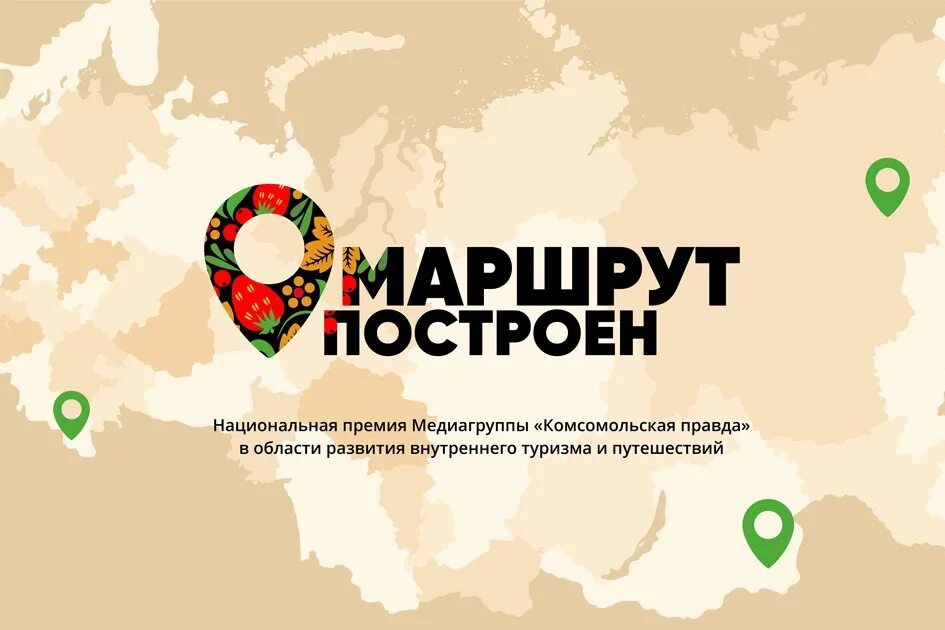Маршрут построен картинка. Маршрут построен комсомольская правда. Маршрут построен комсомольская правда. Маршрут построен мем. Маршрут построен комсомольская правда.