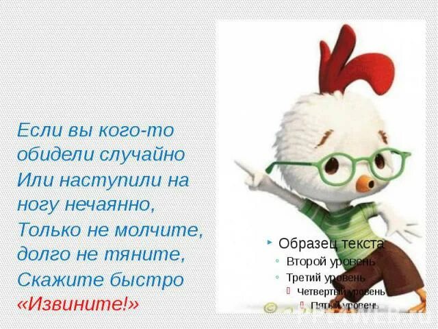 Ненароком обидела. Если вы кого то обидели случайно. Обидел ненароком. Если зайку обидеть случайно. Нечаянная обида.