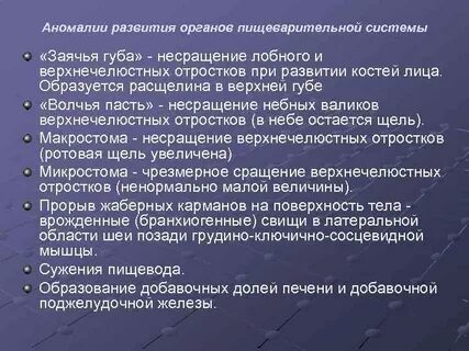 Онтофилогенетические пороки