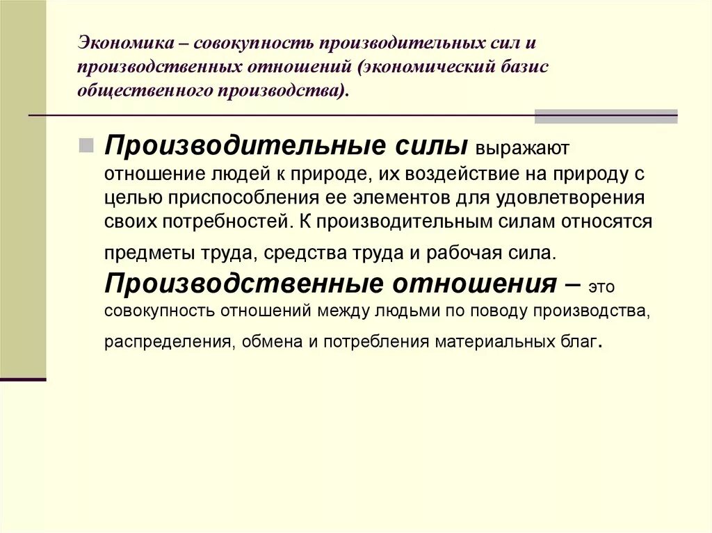 Производство это совокупность производственных