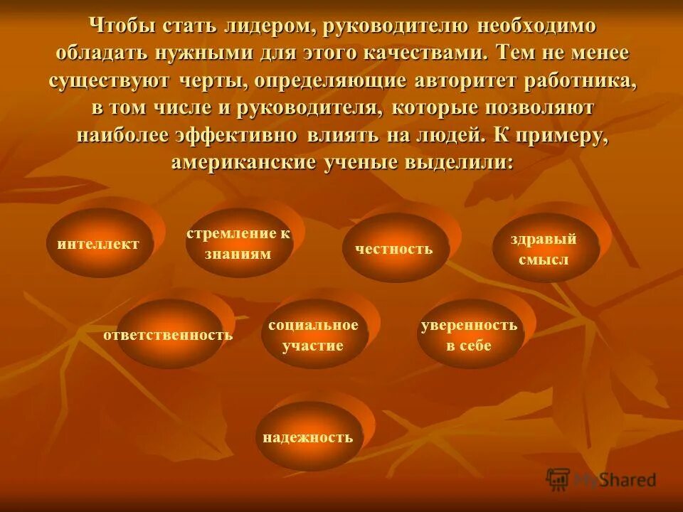 Которых обладает определенными особенностями. Криминологическая характеристика преступности женщин. Лоутон теория лидерство. Специфические черты государственной службы. Которых обладает определенными особенностями.