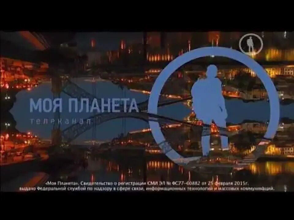 Моя планета логотип. Телеканал моя планета. Эфир телеканала моя планета. Телеканал моя планета 2011. Моя планета моя планета.
