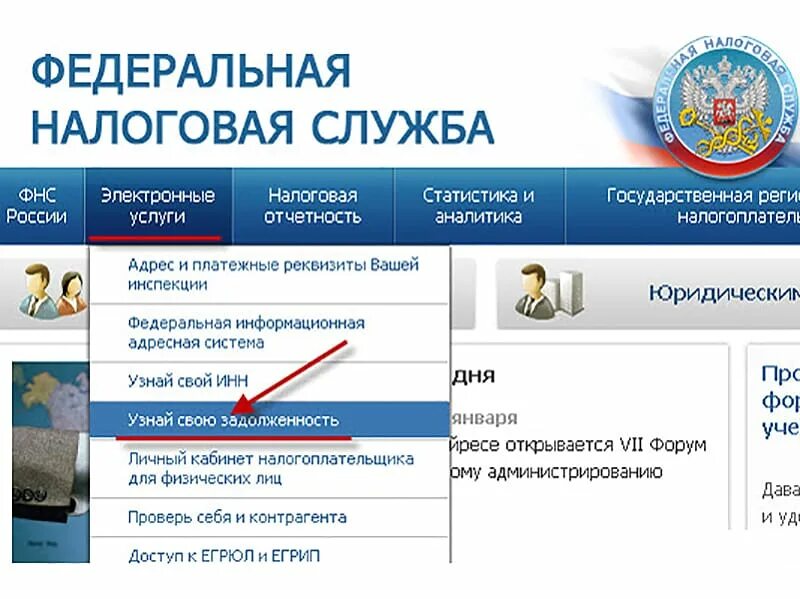 Наличие долгов по налогам. Проверить налоговую задолженность. Как проверить задолженность по налогам. Проверь свою задолженность по налогам. ИНН задолженность по налогам.