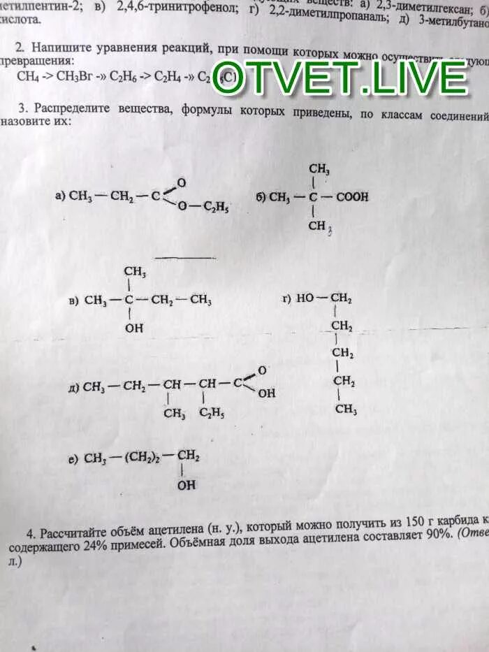 Химия 8 класс распределите вещества по классам. Назовите вещества формулы которых приведены. распределите вещества формулы которых приведены ниже по классам. распределите по классам соединения формулы которых. классы соединений веществ формулы которых.