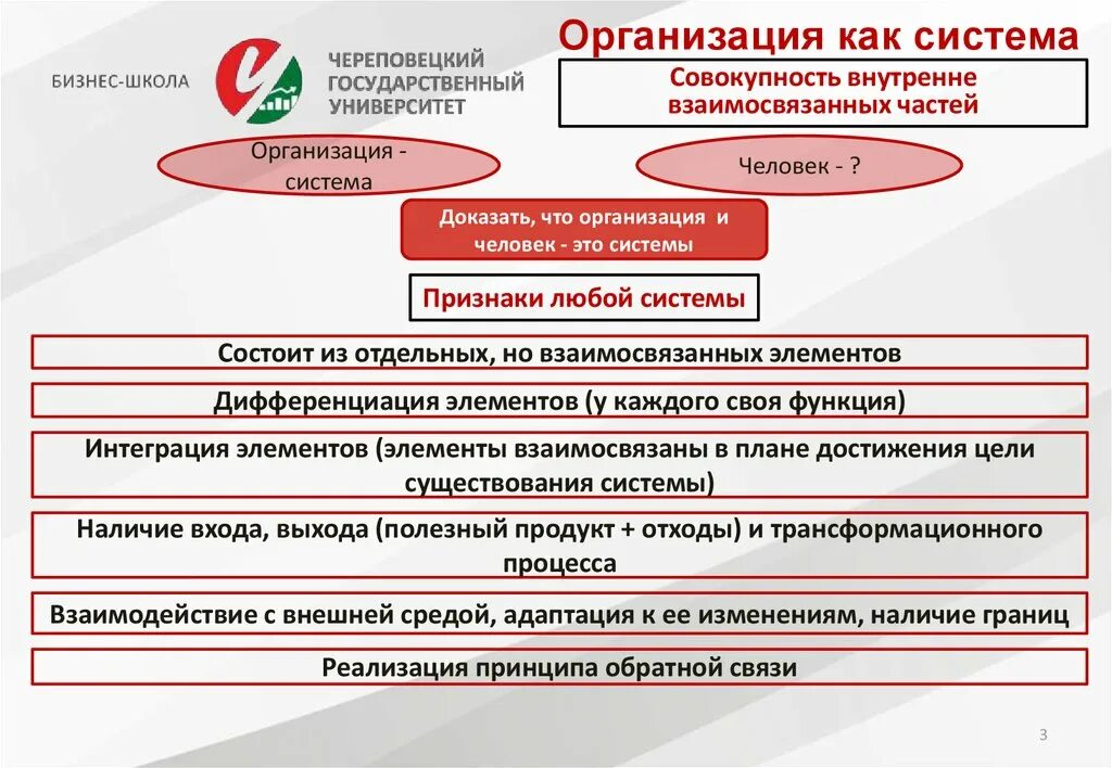 Систем этой компании является. Свойства организации как системы. Понятие организации и свойства организации как системы. Организация как закрытая система. Фирма как организация.