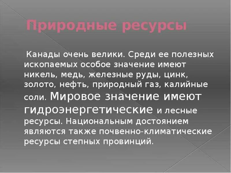 Полезные ископаемые страны канада. Оценка природных ресурсов Канады. Природные ископаемые Канады. Интересные факты о Канада природные ресурсы. Минеральные ресурсы Канады.