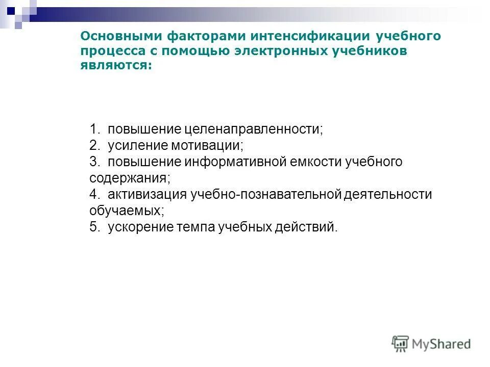 Повышения информативности. Интенсификация учебного процесса это. Альфа амилаза. Предложения по повышению информативности материалов. Факторы повышения интенсификации производства.