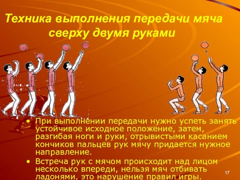 Основным способом передачи мяча в волейболе является. Техника приема передача мяча сверху снизу. техника верхней передачи мяча в волейболе. техника выполнения передачи мяча сверху двумя руками. передача мяча сверху двумя руками в волейболе.