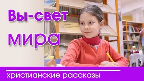 Христианский рассказ видео