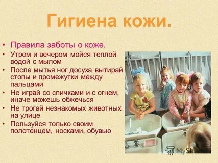 Гигиенические правила кожи