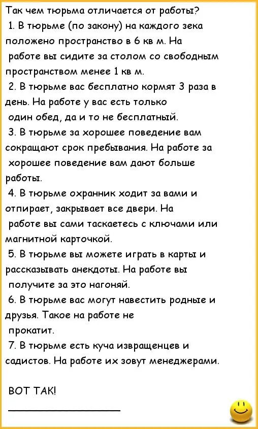 Вопросы про тюрьму. Стих про тюрьму смешной. Анекдоты из тюрьмы. Анекдоты про тюрьму. Анекдот про анекдоты в тюрьме.