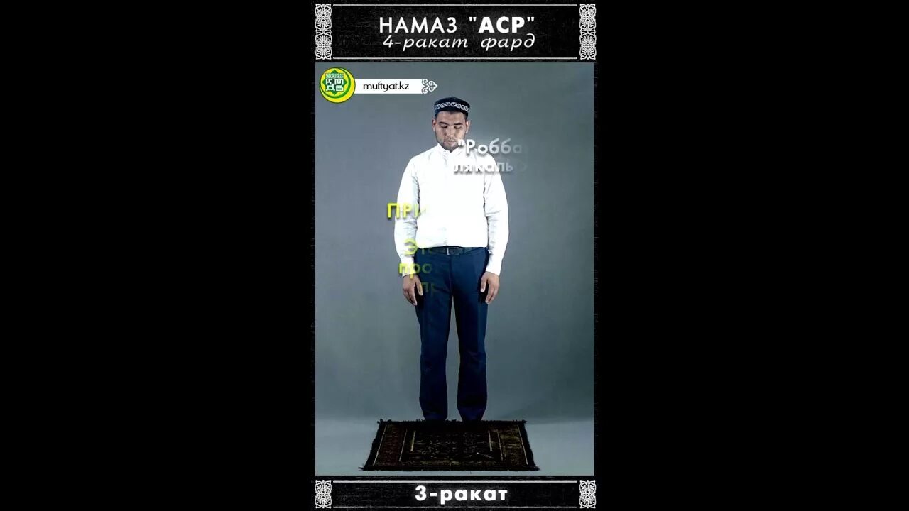 Зухр намаз для мужчин 4 раката. Ракат фард. Порядок совершения намаза. Как правильно читать намаз картинки. Намаз 4 раката для мужчин.
