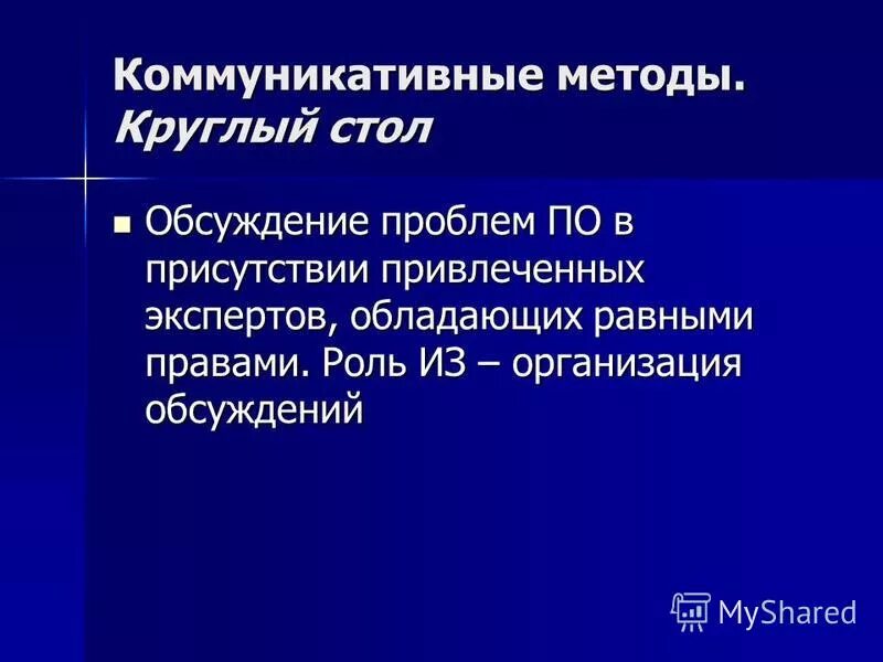 проект коммуникативный метод. проект коммуникативный метод. проект коммуникативный метод. способы коммуникаций в проекте. проект коммуникативный метод.