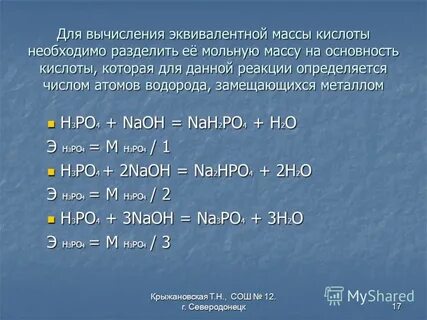 Эквивалент h2so4