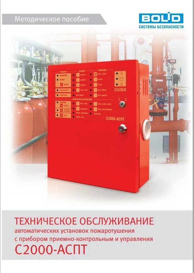 С2000 аспт неисправность. Болид с2000-аспт. bolid с2000 аспт. с2000 аспт. дополнительное оборудование для с2000-аспт.