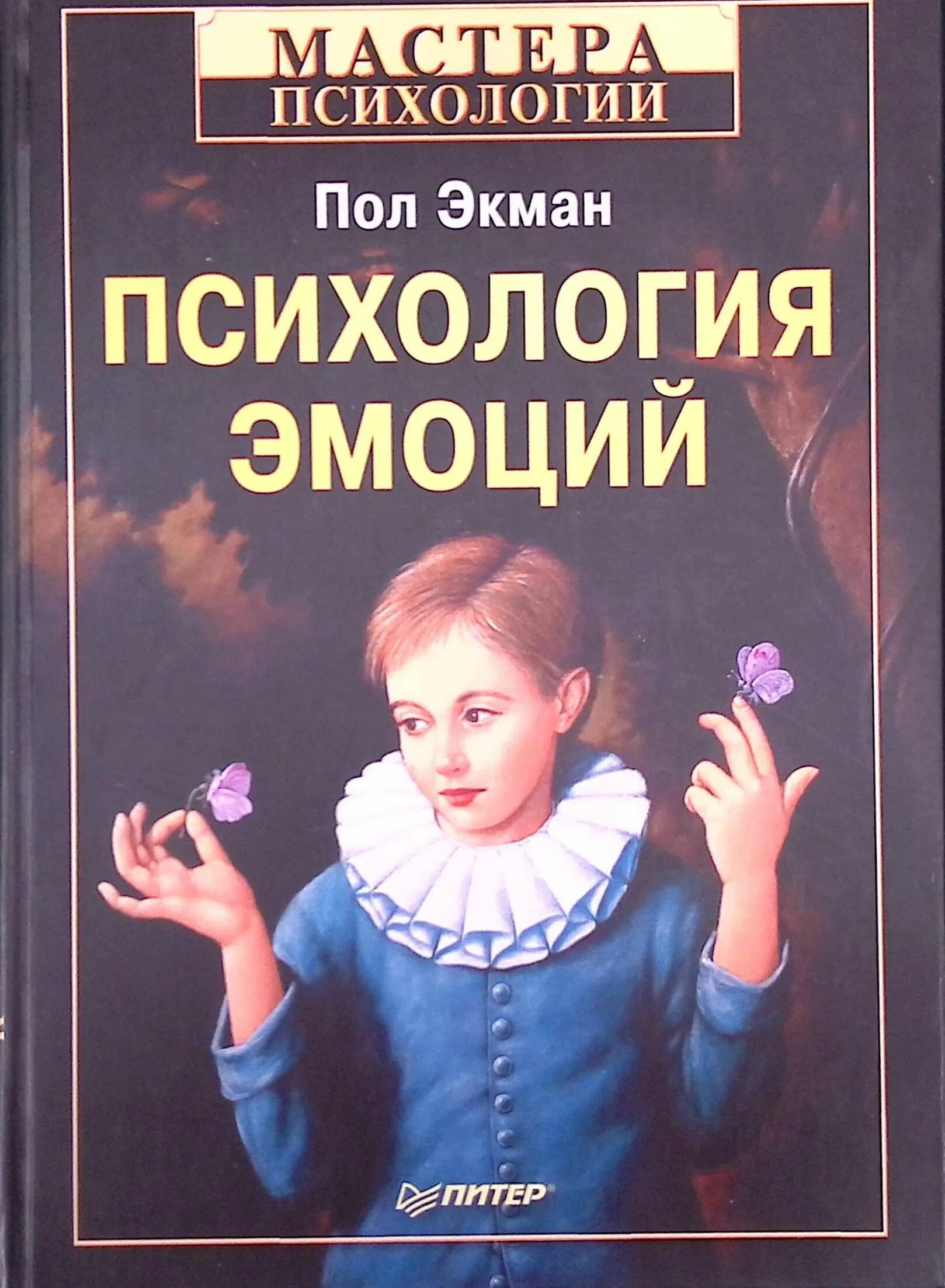 Эмоциональное состояние страсть. Нарушение эмоциональных реакций. Типы эмоциональных состояний. Оксимирон биполярочка обложка. Эмоциональные состояния в психологии.
