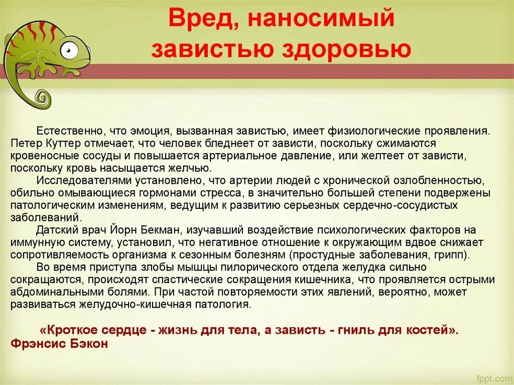 Истории зависти. Вред зависти. Заболевания от зависти. Какие эмоции вызывает зависть. Симптомы зависти.