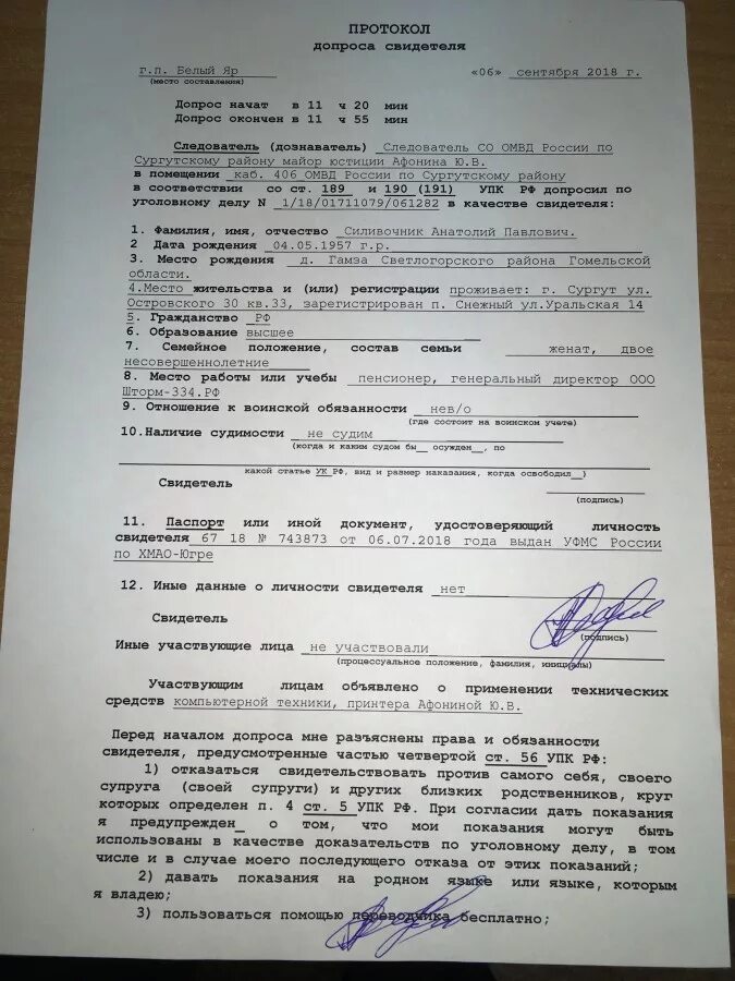 Допрос несовершеннолетнего свидетеля упк. Протокол допроса. протокол допроса потерпевшего. протокол допроса свидетеля и потерпевшего. протокол допроса несовершеннол.