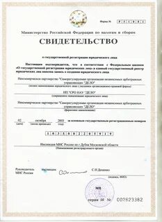 Номер и дата регистрации юридического лица