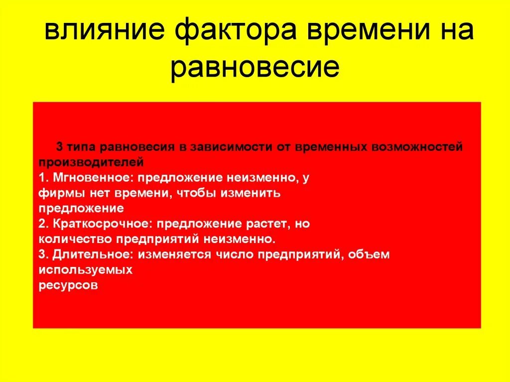 Факторы влияющие на память. Фактор времени. Влияние фактора времени на предложение. Влияние факторов на равновесие. Фактор времени в экономике.