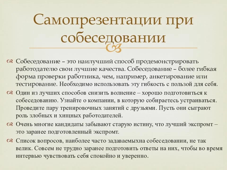Самопрезентация о себе образец текста. Самопрезентация о себе образец текста