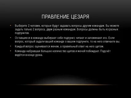Какие утверждения характеризуют деятельность цезаря написал объемный