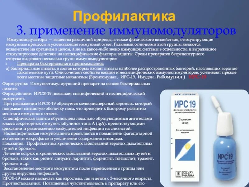 Для лечения и профилактики различных