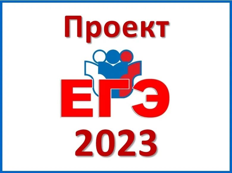 Егэ по русскому языку 2025 пдф. Егэ. егэ логотип. рособрнадзор егэ 2025. егэ 2025 логотип.