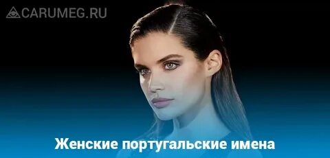 Португальские имена