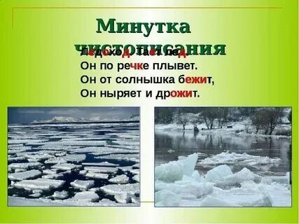 Тают почему ю