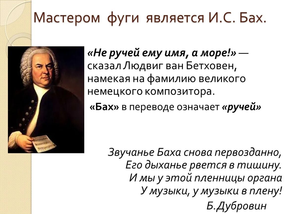 Фуги Иоганна Себастьяна Баха. Известные произведения Баха. Бах фуга. Композиции Баха. Восприятие музыки баха